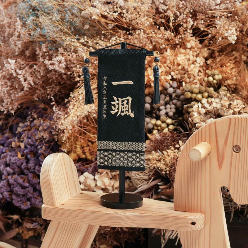 名前旗