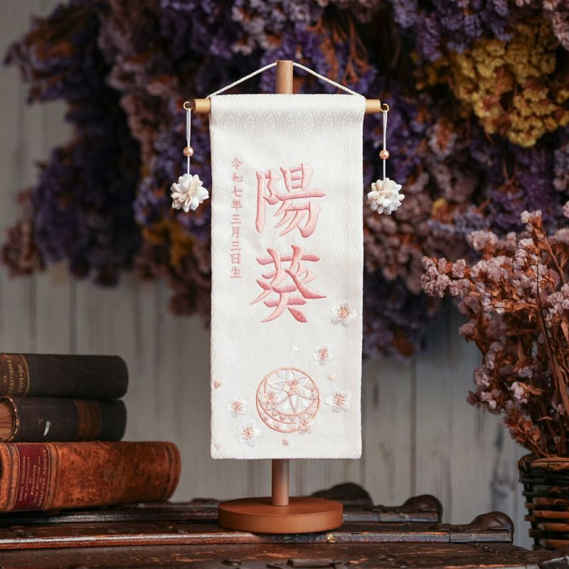 名前旗