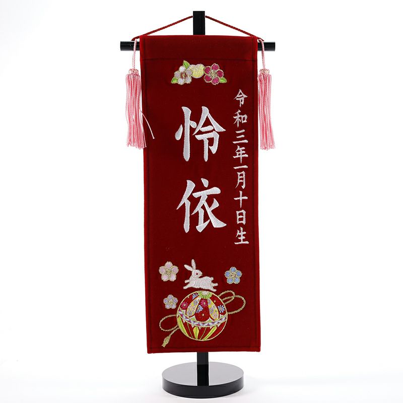 名前旗