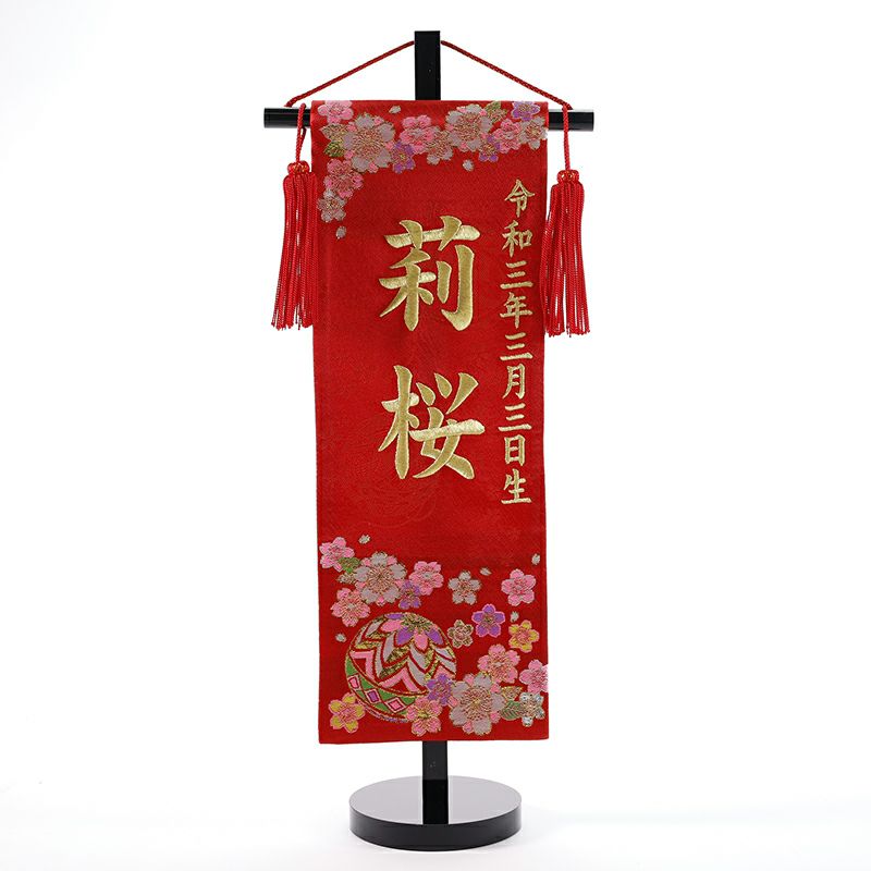 名前旗