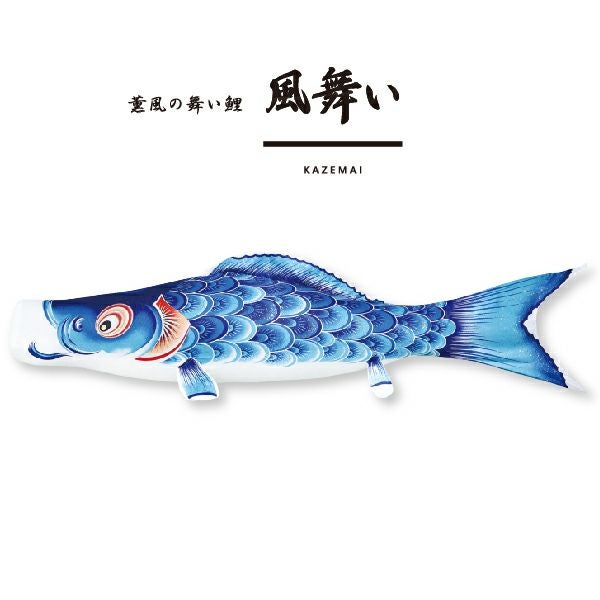 風舞い鯉4M6点【庭園ｽﾀﾝﾄﾞｾｯﾄ】 | 風舞い | 人形の東玉