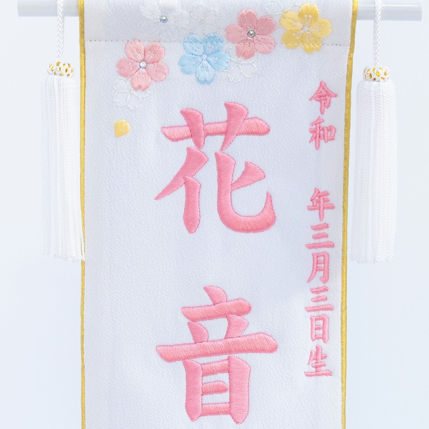 ひな名前旗 HANAピンク刺繍O | 名前旗 木札 | 人形の東玉