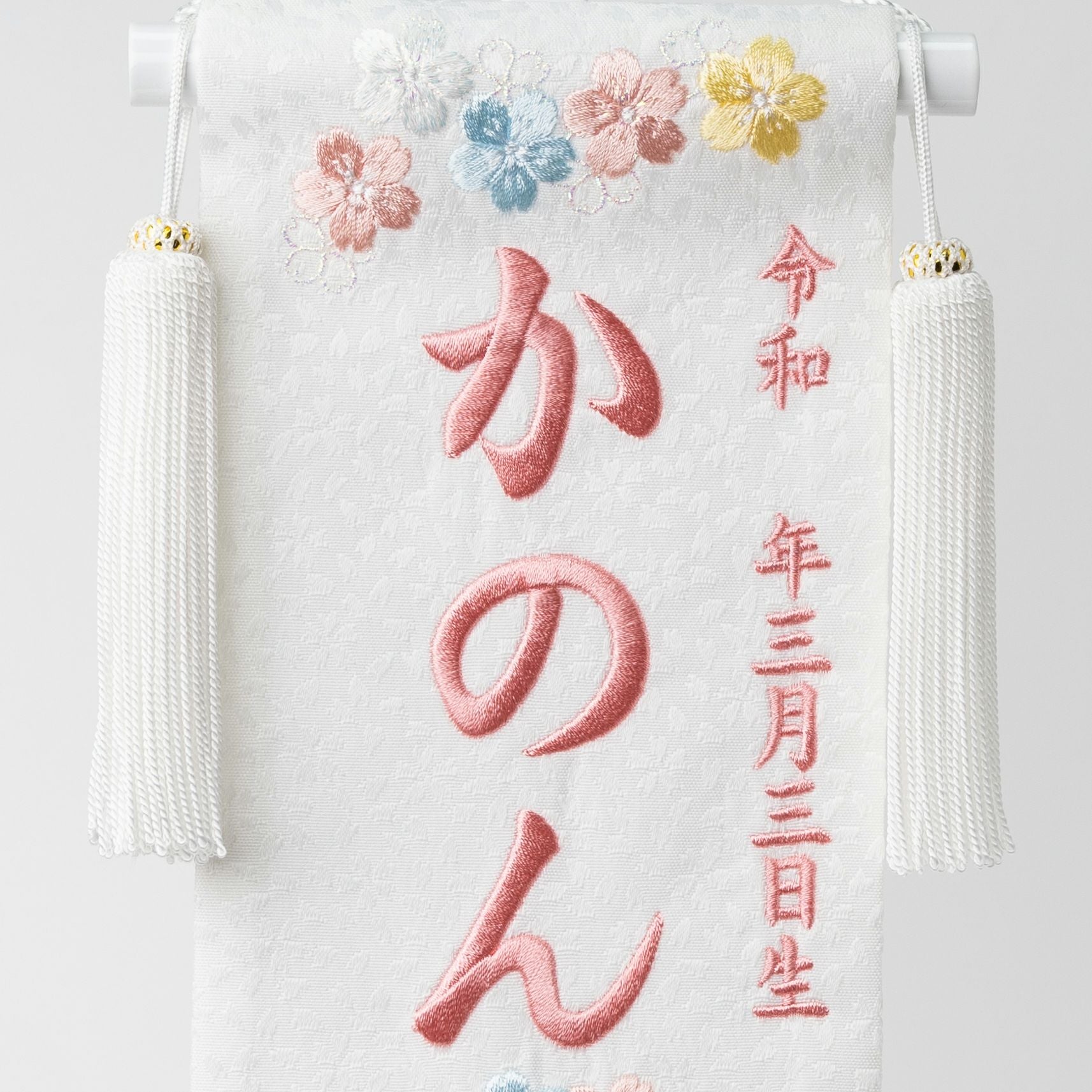 ひな名前旗 HANA(豆)ピンク刺繍U | 名前旗 木札 | 人形の東玉
