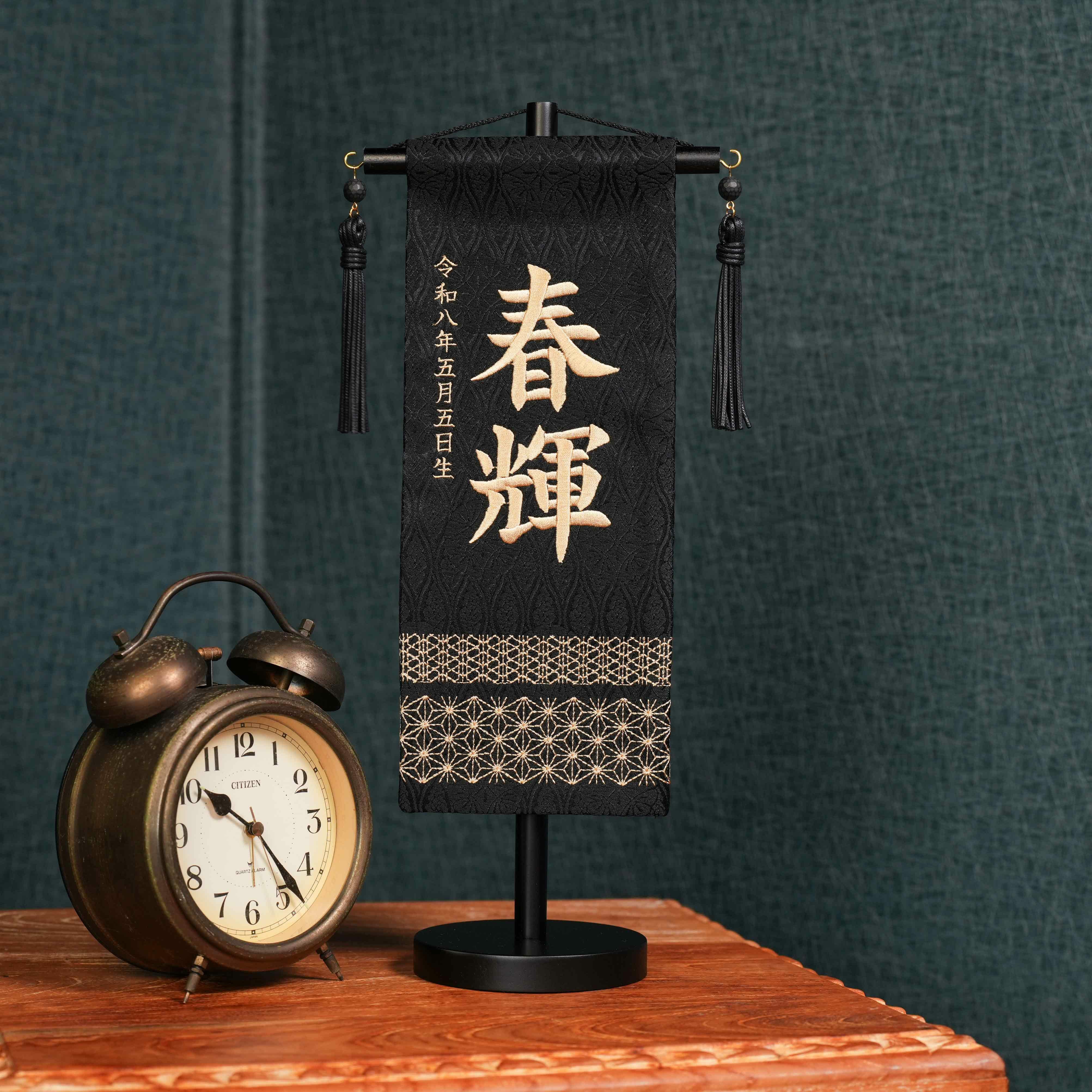 名前旗 kitchoブラック(小) | 端午名前旗 木札 | 人形の東玉